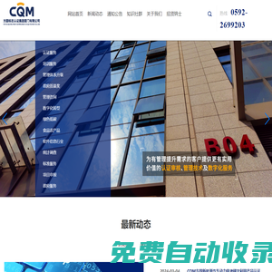 方圓標志認證集團廈門有限公司