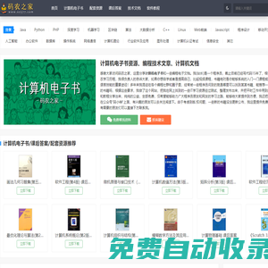 計算機電子書-編程pdf電子書-碼農之家