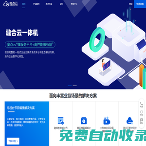 奧點云-專業的新媒體云服務商