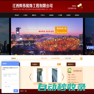 江西輝偉裝飾工程有限公司