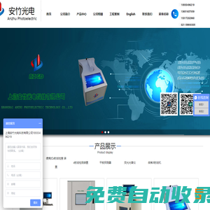 上海安竹光電科技有限公司