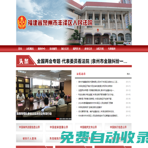 福建省泉州市豐澤區(qū)人民法院
