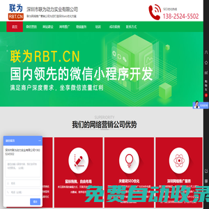 深圳網絡推廣_SEO優化_聯為網絡營銷顧問公司