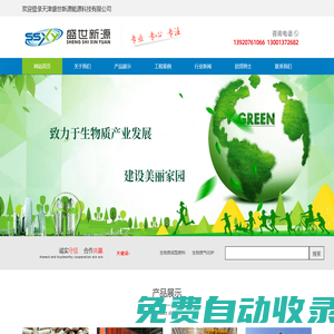 天津盛世新源能源科技有限公司