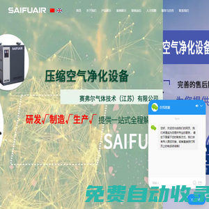 壓縮熱吸干機-鼓風熱吸干機-空壓站節能改造-蘇州賽弗爾機械有限公司