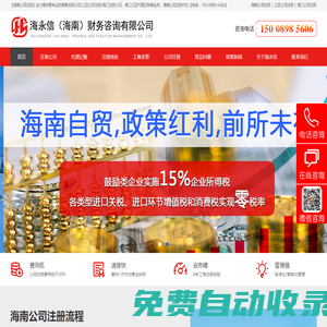 海南注冊(cè)公司_工商變更_公司注銷_代理記賬—海南財(cái)務(wù)公司