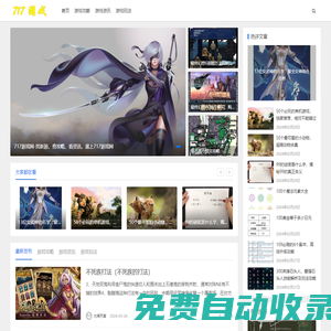 717游戲網 - 找新游、查攻略、看資訊，就上717游戲網