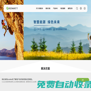 【古瑞瓦特官網(wǎng)】光伏逆變器-工商業(yè)儲能一體柜-戶用儲能逆變器_太陽能逆變器廠家