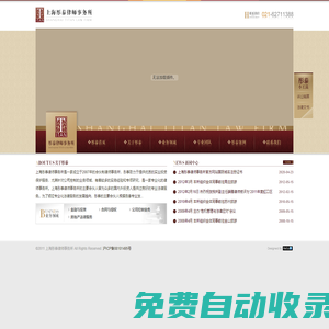 上海彤泰律師事務(wù)所 - 民商訴訟業(yè)務(wù) 刑事訴訟業(yè)務(wù) 公司綜合類業(yè)務(wù) 勞動(dòng)法律業(yè)務(wù) 自然人業(yè)務(wù)