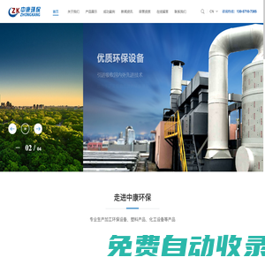 常州市中康環(huán)保設備有限公司