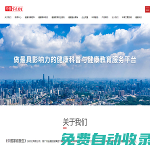 《中國家庭醫生》雜志社官網