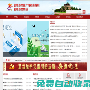 邯鄲市文化廣電和旅游局  邯鄲市文物局