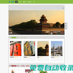 全國天氣預(yù)報_ 公交_客運_火車_旅游攻略|家常菜譜_健康疾病-  www.naoqiu.com - 您的生活好幫手！