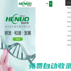葡萄糖氧化酶,納米液態維生素,和諾生物,日照和諾生物工程有限公司