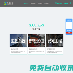 弱電工程-智能會議系統-監控系統-智慧公廁-綜合布線-it外包-華遠共創(北京)科技發展有限公司