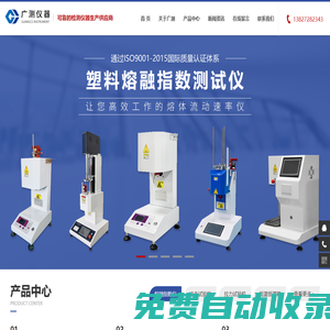 熔融指數儀,拉力試驗機,懸臂梁沖擊試驗機,熱變形維卡試驗機-熔融指數儀,拉力試驗機,懸臂梁沖擊試驗機,熱變形維卡試驗機