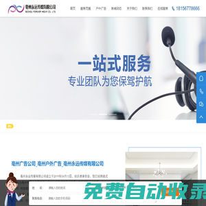 亳州廣告公司_亳州戶外廣告_亳州永遠傳媒有限公司
