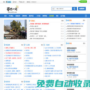 鄂州一網(wǎng)