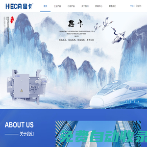 珠海市思卡凈化技術(shù)有限公司_吸附式干燥機(jī)_模塊式干燥機(jī)_車(chē)載干燥器_壓縮空氣干燥器廠家