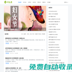 作文網_中小學優秀作文_滿分作文_作文大全