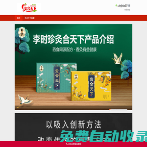 灸合天下，是一家專注于健康領域的企業，致力于提供優質的健康產品和服務，艾灸香煙。