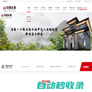 中嘉鄉(xiāng)墅官網(wǎng)_農(nóng)村別墅設(shè)計施工建設(shè)一站式服務(wù),建造高端鄉(xiāng)村別墅首選 - 專業(yè)建造高端品質(zhì)鄉(xiāng)村別墅住宅-中嘉鄉(xiāng)墅