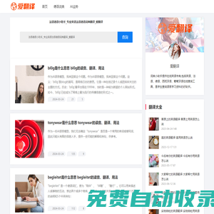 法語德語小助手_專業英語法語德語詞典翻譯_愛翻譯