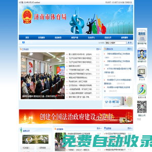 濟南市體育局