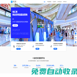 鄰匯吧-商業空間流量運營商-快閃店,慢閃店,地推