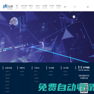 北京力達康科技有限公司
