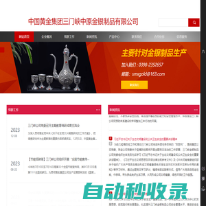 中國黃金集團三門峽中原金銀制品有限公司
