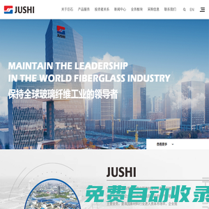 中國巨石-中國巨石股份有限公司-玻璃纖維制造商