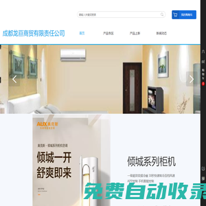 成都龍亙商貿有限責任公司