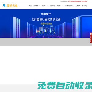 山東舜感光電科技有限公司_光纖測溫_光纖測震動