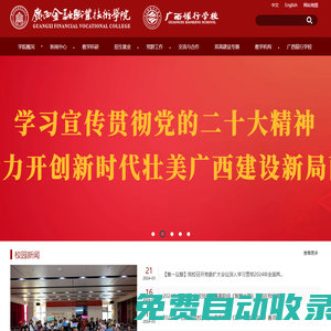 廣西金融職業技術學院（廣西銀行學校）