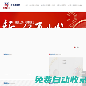 中天昊建設管理集團股份有限公司_中天昊集團_天昊_工程_監理_咨詢_評估_審計_設計_施工_項目管理