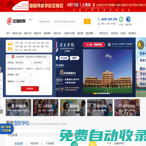 國際高中-國際學校-一站式擇校服務-遠播國際教育