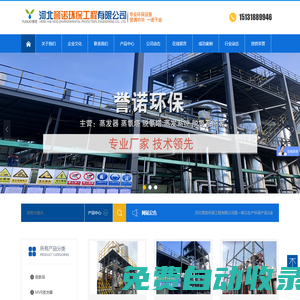 河北譽諾環(huán)保工程有限公司