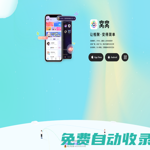 窩窩