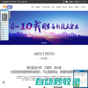廣州網站設計-網站推廣-網站建設制作-廣州品拓網絡科技有限公司