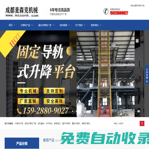 四川液壓升降平臺-專業(yè)供應(yīng)商-麥森克升降機廠家-成都升降機