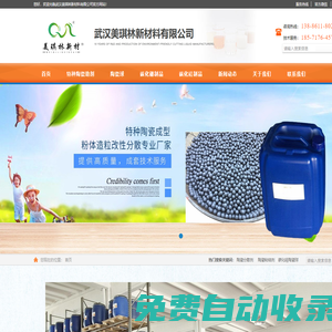 碳化硅硼陶瓷球-噴砂嘴-陶瓷分散粘結劑-噴霧造粒助劑-武漢美琪琳新材料有限公司