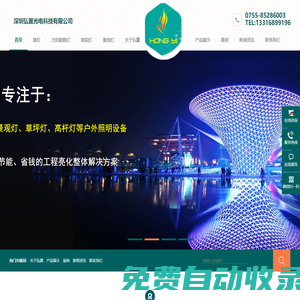 路燈-景觀燈-庭院燈-太陽能路燈-高桿燈-深圳弘翼光電科技有限公司