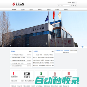 榮德文化發展集團（官網）