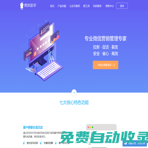 微友助手-安全穩定微信私域流量運營管家