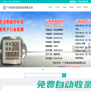 廣州民安信息科技有限公司