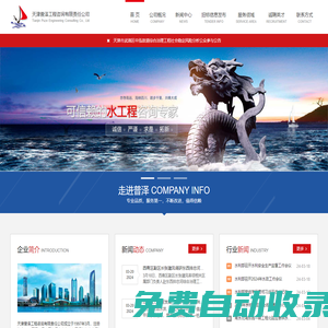 天津普澤工程咨詢有限責(zé)任公司 - 首頁