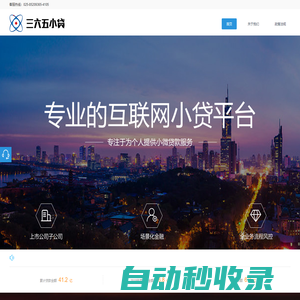 三六五小貸_專業(yè)的互聯(lián)網(wǎng)小貸平臺