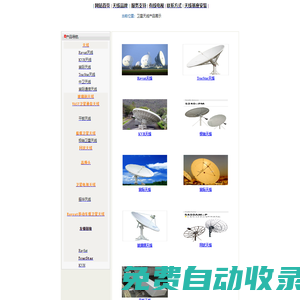 Antenna衛星天線 衛星通信天線1234567米-上海宙際實業有限公司