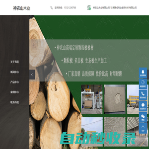 神農(nóng)山木業(yè)有限公司-甘肅鵬成偉業(yè)裝飾材料有限公司